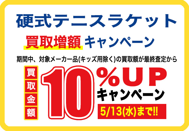 �d���e�j�X���P�b�g ����葝�z�L�����y�[���I�ŏI����z����10���ɂĔ���肳���Ă��������܂��B