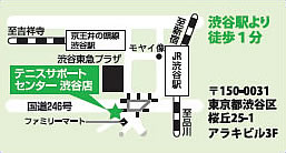 テニスサポートセンター渋谷店