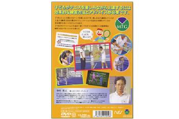 DVD「キッズテニスの正しい教え方」<br>親子でできる効果的な練習方法