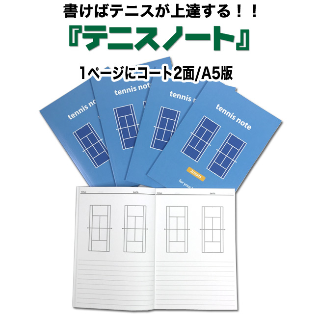 テニスノート　さんちゃん専用 テニスノート さんちゃん専用