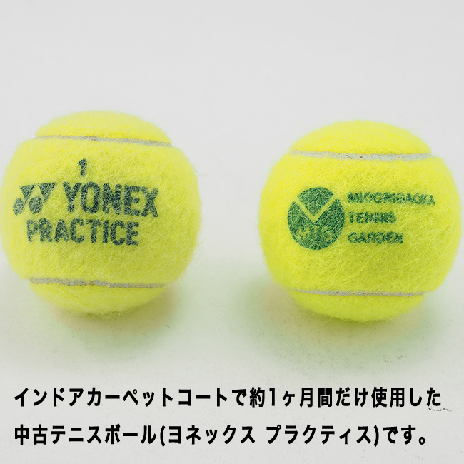 中古ボール ヨネックス プラクティス 30球パック おひとり様4袋まででお願致します の通販 販売 テニスボール テニスサポートセンターへ 中古ボール ヨネックス プラクティス 30球パック おひとり様4袋まででお願致します の通販 販売 テニスボール テニスサポートセンターへ