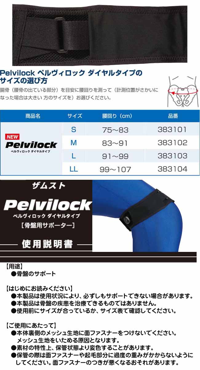ザムスト Zamst 腰サポーター ペルヴィロック ダイヤルタイプpelvilock 310 の通販 販売 サポーター テニスサポートセンターへ