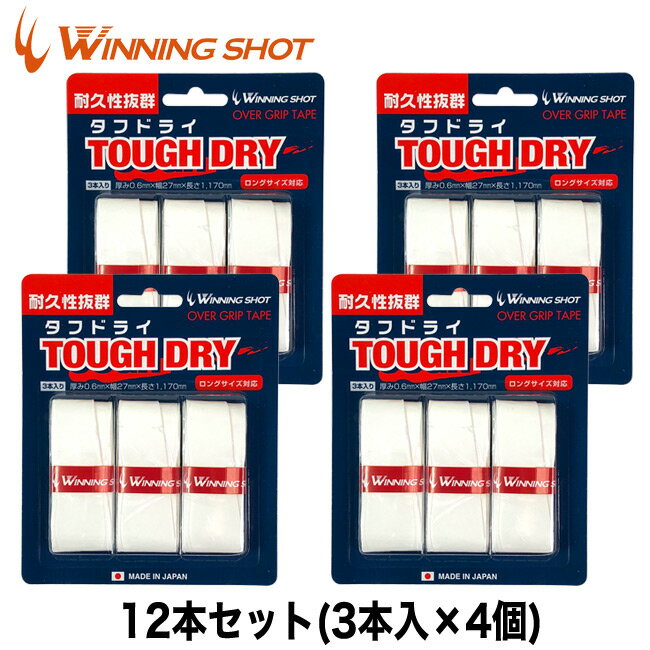 タフドライ 12本セット[ホワイト] 3本入×4個/ウィニングショット[M便 1/1] (テニス グリップテープ オーバーグリップ ドライ)の通販・販売|  ウィニングショット| テニスサポートセンターへ