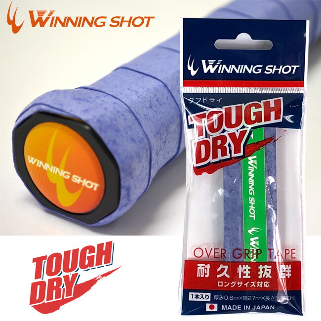 2021年最新入荷 WINNINGSHOT ウィニングショット ドライグリップテープ タフドライ 3本入り