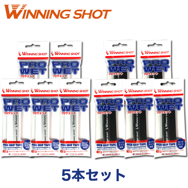 ウィニングショット(WinningShot)プロウェット 5本セット[ホワイト