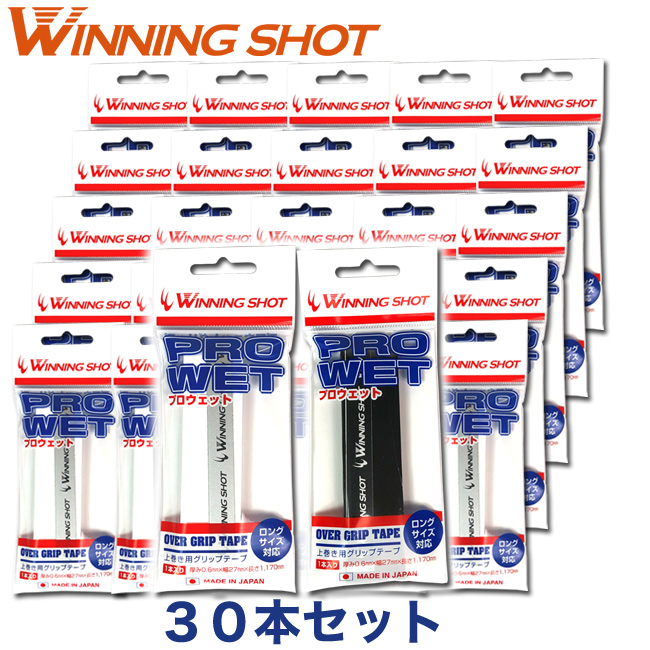 ウィニングショット(WinningShot)プロウェット 30本セット[ホワイト