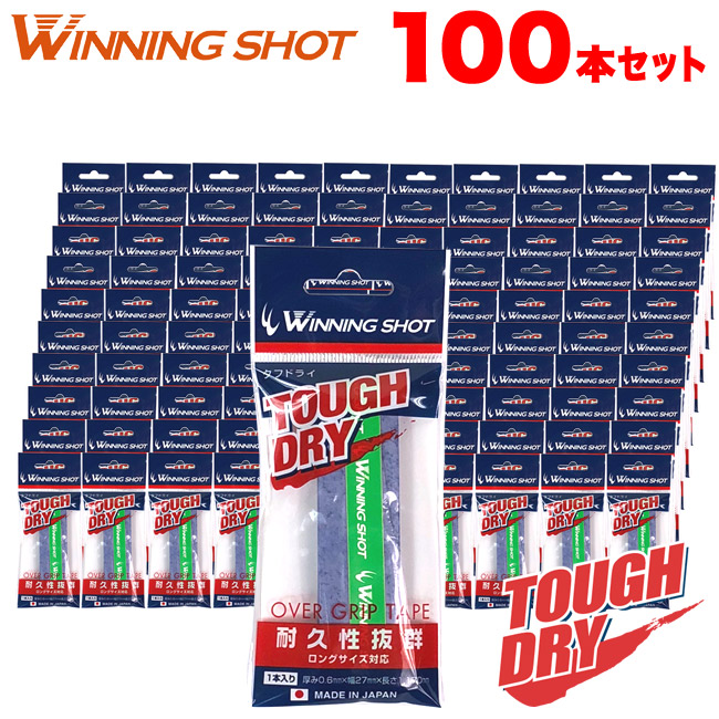 ウィニングショット タフドライ 100本セット(ドライ オーバーグリップ